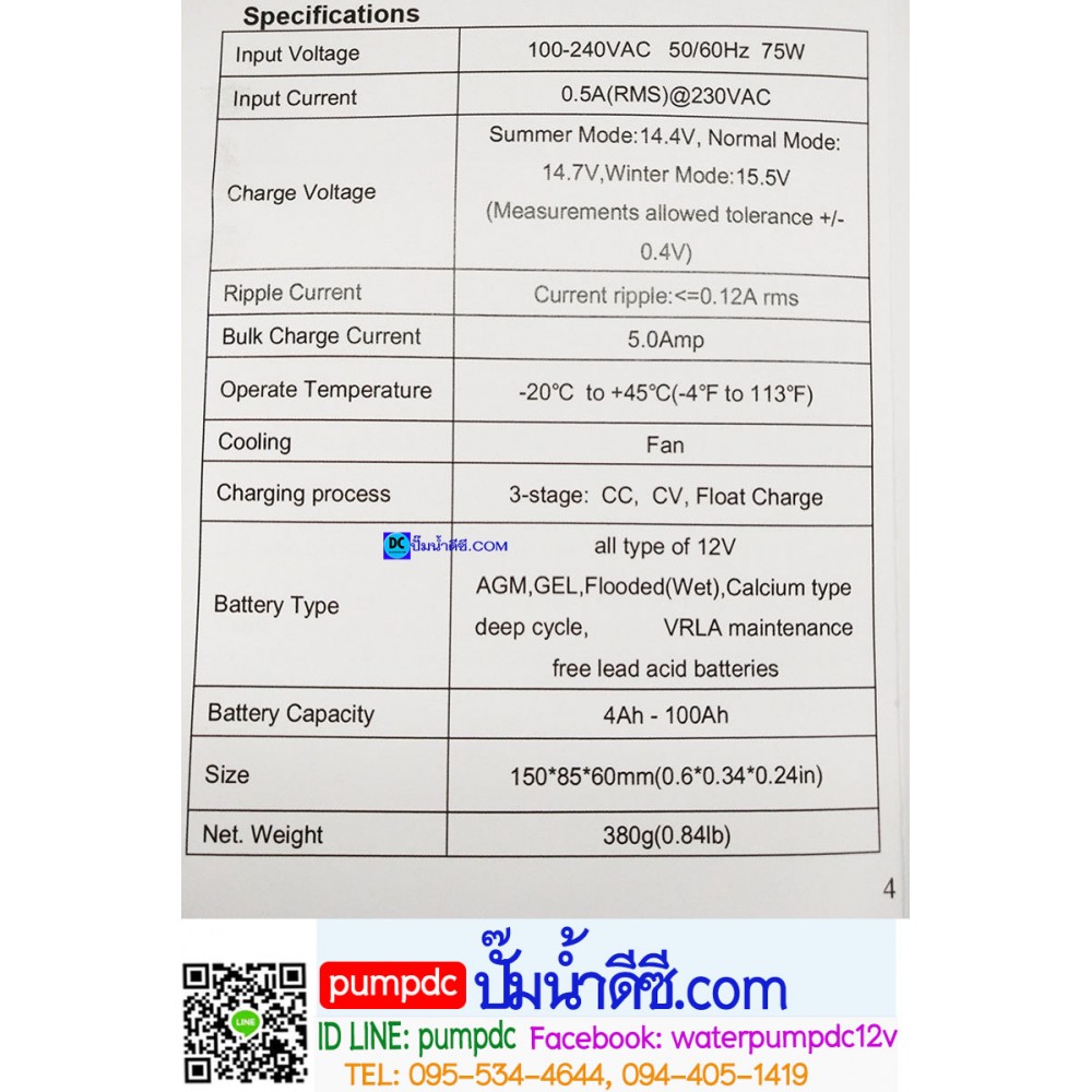 เครื่องชาร์จฟื้นฟูแบตเตอรี่ 12V 5A FOXSUR รุ่น FBC1205D Ver. 7.0